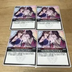 【ホロカ】 SorAZセレブレーション 4枚セット