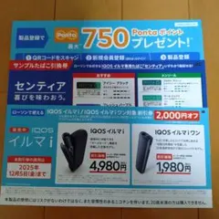 LAWSON限定12/5迄 IQOS イルマ i 割引券&センティア引き換え券