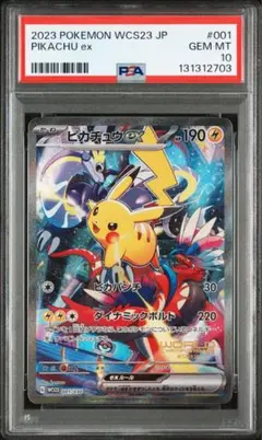 横浜ピカチュウSA PSA10 横浜ピカチュウSA PSA10 PSA10】ヨコハマのピカチュウ(PROMO){雷