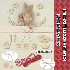 お食い初め 木製飾りセット 百日祝