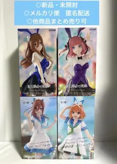 五等分の花嫁　フィギュア　4点セット