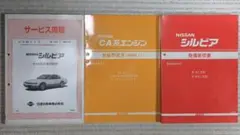 2026年最新】日産整備要領書の人気アイテム - メルカリ