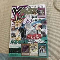Vジャンプ 2026年7月号 遊戯王応募者全員サービスなし その他付録あり