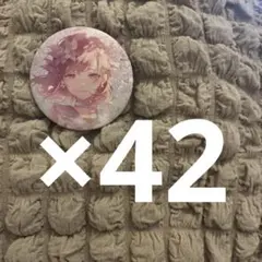 即購入⭕️ バラ売り❌ プロセカ 東雲絵名 グリ缶 50A 42個