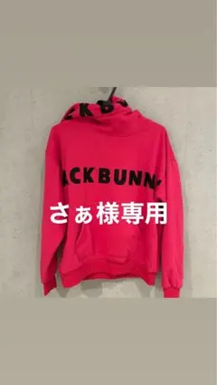 さぁ様専用ページです。