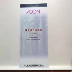 2026年最新】優待 イオン北海道の人気アイテム - メルカリ