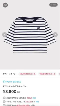 マリニエール長袖プルオーバー　24m/86cm