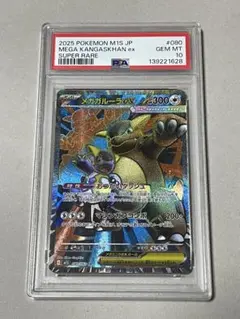 PSA10』メガガルーラex SR #080 M1S - メルカリ