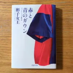 赤と青のガウン オックスフォード留学記