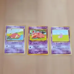 【超希少】3枚セット　ヤドン　旧裏