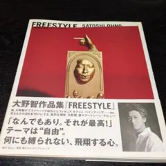 2025年最新】大野智作品集 フリースタイルの人気アイテム - メルカリ