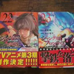 シャングリラフロンティア　22巻、23巻
