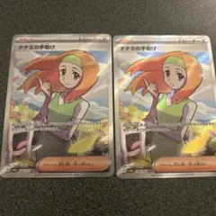 ナナミの手助け SR SV2a ポケモンカード151 198/165 2枚セット