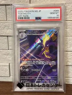PSA10】ストリンダー AR 089/080 ポケモンカード - メルカリ