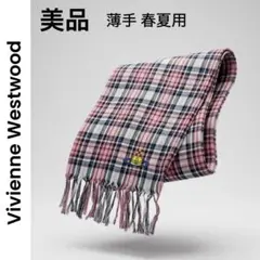 【Vivienne Westwood】美品 ほぼ未使用 春夏 薄手 ストール