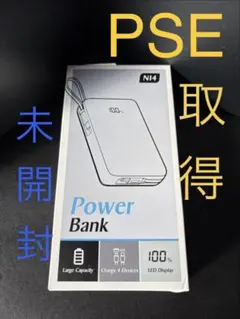 PSE 取得　未開封　モバイルバッテリー　50000mAh ケーブル付属