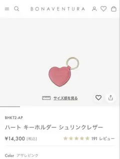 ボナベンチュラ ハート キーホルダー シュリンクレザー - メルカリ