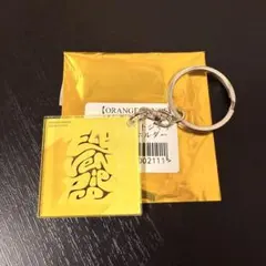 ORANGE RANGE × ひらかたパーク シークレットジャケットキーホルダー