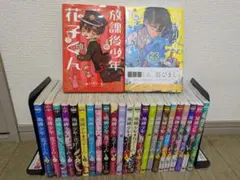 地縛少年花子くん　全巻