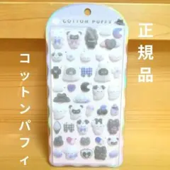コットンパフィシール