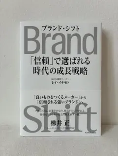 ブランド・シフト