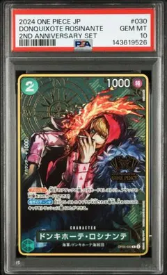PSA10】ドンキホーテ・ロシナンテ 2nd アニバーサリーセット - メルカリ