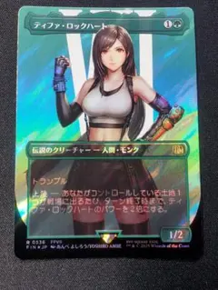 2025年最新】ティファ ロックハート mtgの人気アイテム - メルカリ