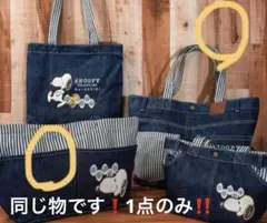 SNOOPY♥️デニムトート(大)