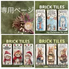 ちゃんちー✿総柄好き♡様 リクエスト5点まとめ商品　レンガ風タイル　デコパージュ