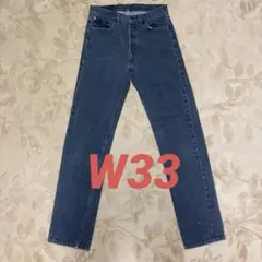 W33 ビンテージ リーバイス 501 先染ブラック 80s 90s