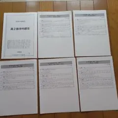 鉄緑会高2数学内部B 夏期講習 授業テキスト+補充問題+演習+計算プリントまとめのサムネイル