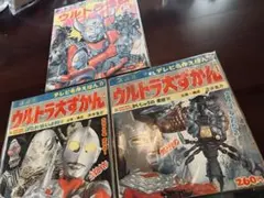 ウルトラマン大ずかん(図鑑)怪獣円谷プロ　本　漫画　雑誌