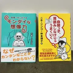 自閉っ子におけるモンダイな想像力 & 自閉っ子、深読みしなけりゃうまくいく