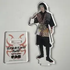 目黒蓮 アクリルスタンド 滝沢歌舞伎 ZERO 2022