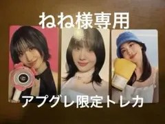 TWICE THIS IS FORアップグレード特典　アプグレ　　トレカ　モモ