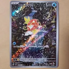ポケモンカードコイキング AR 080/073のサムネイル