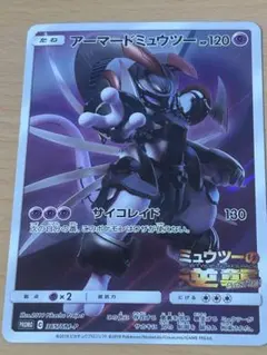 2026年最新】アーマードミュウツー ポケカの人気アイテム - メルカリ