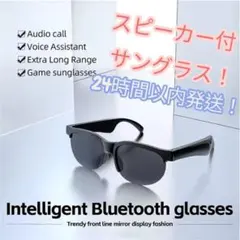 スマートグラス Bluetooth　サングラス　オープンイヤー　イヤホン