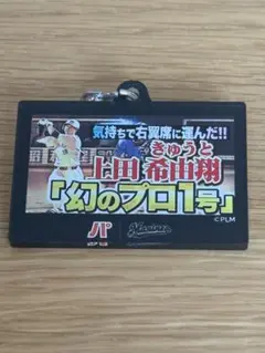 千葉ロッテマリーンズ　上田希由翔　アクリルキーホルダー
