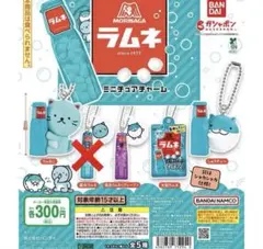 森永ラムネ　ミニチュアチャーム　４点セット