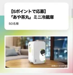 綾鷹　非売品　冷蔵庫 綾鷹 非売品 冷蔵庫 - メルカリ