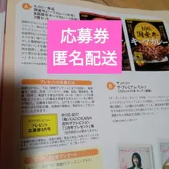 月刊ザテレビジョン 2026年3 月号　プレゼント応募券　匿名配送