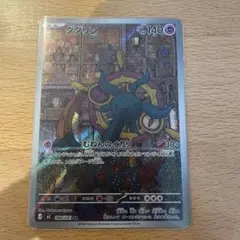 ダダリン AR M 拡張パック アビスアイ キラ 088/081のサムネイル