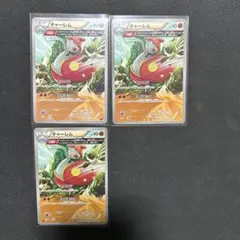 チャーレム U XY5 ガイアボルケーノ 036/070 3枚まとめて売り