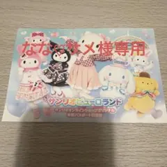 サンリオピューロランド 年間パスポート引換券 大人のサムネイル