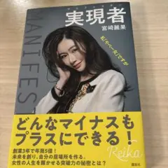 実現者 マニフェスター 私「やべー女」ですが