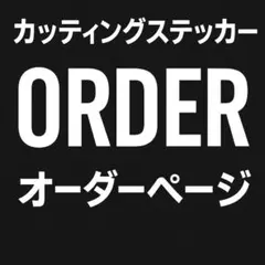 んぽちゃむ様　専用ページ