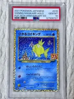 ひかるコイキング25th ひかるコイキング25thの買取値段相場や価格推移【ポケカ