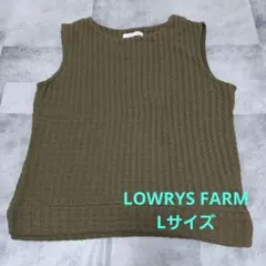 LOWRYS FARM　ニットベスト