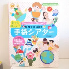 手袋シアター amico著